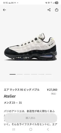 エア マックス 95 ビッグ パブル