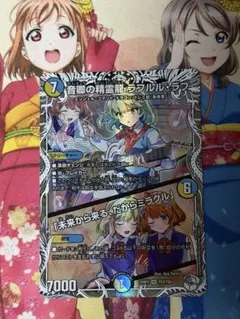 音響の精霊龍ラフルルラブ キャラプレミアムトレジャー - メルカリ