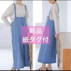 薄色デニム　lakole　スカート　ジャパースカート　オフィスカジュアル