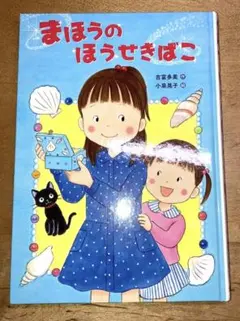 ✨まほうのほうせきばこ