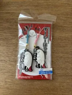 ずーしーほっきーストラップ