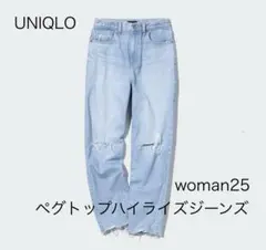 UNIQLO ペグトップハイライズジーンズ 25インチのサムネイル