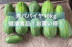 2026年最新】青パパイヤ の人気アイテム - メルカリ