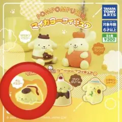 ポムポムプリン マイカラーフィギュア