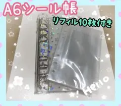 A6 シール帳 リフィル10枚付き 星柄 クリアバインダー
