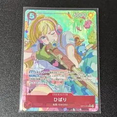 ひばり SR パラレル OP11-010 ワンピースカード