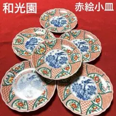 和光園　赤絵小皿揃　吉祥文様　花鳥紋様　6枚セット　未使用保管品