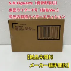 S.H.Figuarts 真骨彫製法 仮面ライダー1号 桜島Ver 栄光の~ED