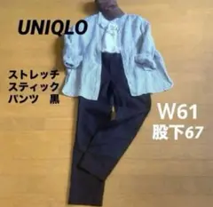 UNIQLOユニクロ　ストレッチ　スティックパンツ　黒　S