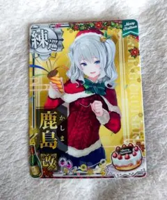 艦これアーケード　鹿島　改　クリスマスmode