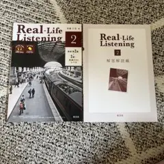 Real-Life Listening 2 旺文社