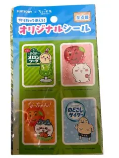 SUNTORY × ちいかわ オリジナルシール 全4種