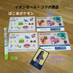 イオン限定 シール ぽこあポケモン USJ ディズニー ウィッシュ 鉛筆のセット