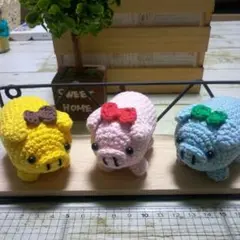 カラフルな豚3兄弟のあみぐるみセット