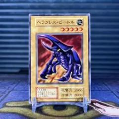 ヘラクレスビートル 初期 遊戯王 BOOSTER ブースター