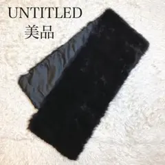 UNTITLED アンタイトル ファーストール 黒 日本製 上品 エレガント