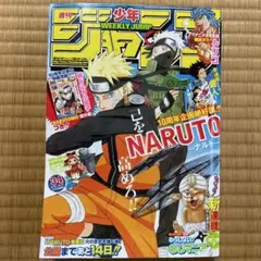 少年ジャンプ 2007年28号 NARUTO表紙 - メルカリ
