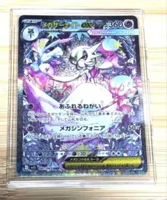 【新品】メガサーナイトex SAR メガシンフォニア ポケモンカード