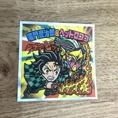 ビックリマンシール　ビックリマンチョコ　鬼滅の刃