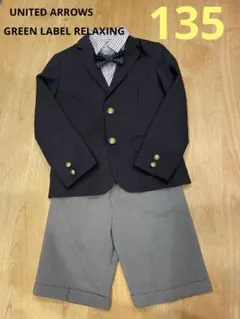 美品✨グリーンレーベルリラクシング　135 フォーマルスーツ　卒園式・入学式