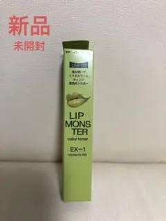 ⭐︎新品未開封⭐︎KATE LIP MONSTER カラートナー EX-1