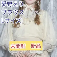 しまむら 愛野えり マノンローズ パフスリーブレースプルオーバー 生成 