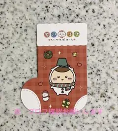 ちいかわらんど　ノベルティ　ちいぽけ　くつしたカード　くりまんじゅう