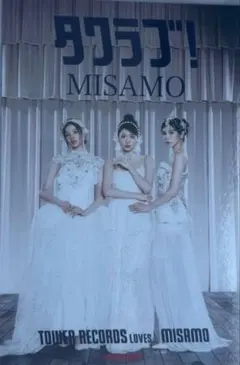 MISAMO PLAY リリースイベント 特典　ポストカード　オール
