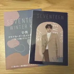 【新品未開封】SEVENTEEN 一番くじクリアカード+ポストカードセット