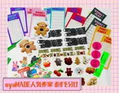 oyaMADE 人気作家 大量セット メモ テープ 紙博 文具女子博 おすそ分け