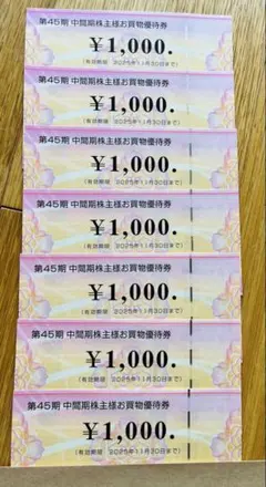 【最新】9000円分優待券（ビックカメラ7000円分、コジマ2000円分）