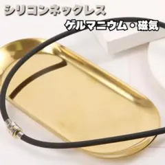 再入荷新品 磁気ネックレス 肩こり　ゲルマニウム　チタン　スポーツ　シリコン 黒