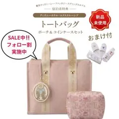 【ぺんぺん様専用】ホテル限定トート＆ポーチ 新品スリッパおまけ付
