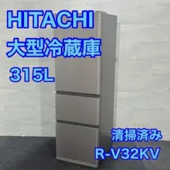 2026年最新】日立 冷蔵庫 315の人気アイテム - メルカリ