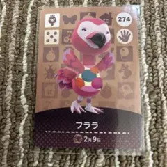 どうぶつの森 amiiboカード フララ 3 - メルカリ