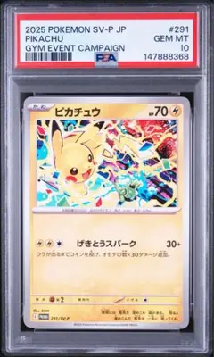 【PSA10】ピカチュウ げきとうスパーク プロモ PSA10】ピカチュウ 291/SV-P プロモ げきとうスパーク 2025 - メルカリ