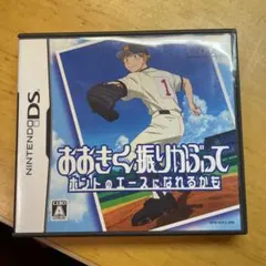 おおきく振りかぶって ホントのエースになれるかも