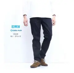 EDWIN COOL FLEX ブラックデニム ストレートＭ