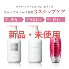 アンファー スカルプDボーテ プレミアムケアセットのサムネイル