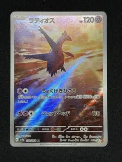 ラティオス AR SV7a 楽園ドラゴーナ 070/064