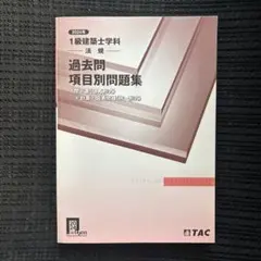 2025年最新】1級建築士 tacの人気アイテム - メルカリ