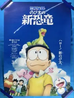 2026年最新】のび太の恐竜 ポスターの人気アイテム - メルカリ