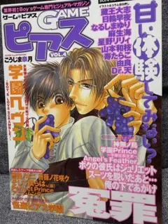 GAMEピアス　BL　ゲーム　雑誌　vol.1　創刊号　ほぼ未読　希少 男の子好き必見✨ 雑誌本GameピアスCD-ROM付き ボーイズラブBL 男子