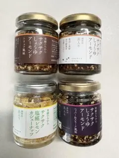 サクサクしょうゆアーモンドサクサク塩麹レモンカシューナッツ他4個