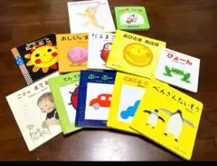 赤ちゃん　絵本　セット売り　12冊