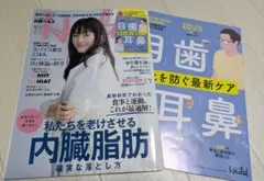 【大特価】日経ヘルス 2025年夏号 付録冊子つき