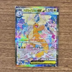 メガカイリューex SAR 246/193 MEGAドリームex