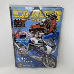 ミスター・バイクBG 2026年10月号