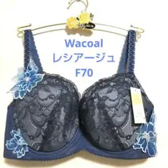 F70♥ワコール♥ウイング　レシアージュ 　素敵なブラジャー単品のサムネイル