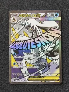 【極美品】　ポケモンカード　メガユキメノコex MA メガドリームex